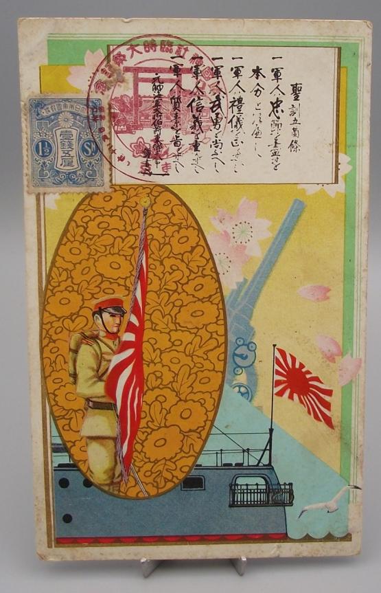 Japanese Military Postcard.