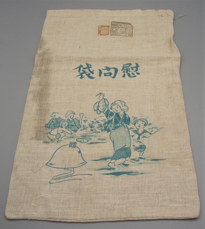 Japanese Army ''Comfort'' Bag. Imon-Bukuro.