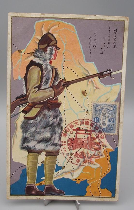 Japanese Military Postcard.