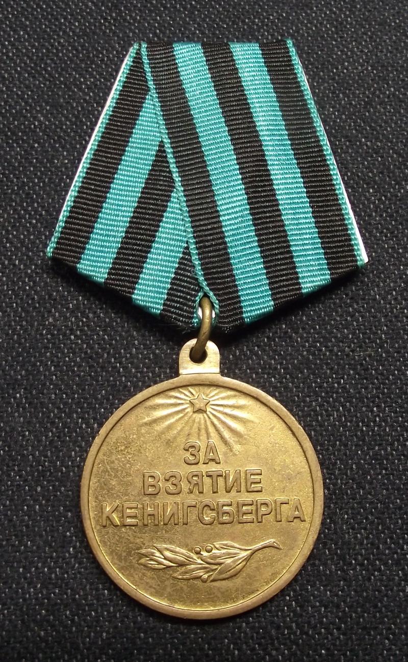 WW2 Soviet Medal. Capture of Konigsberg, 1945.